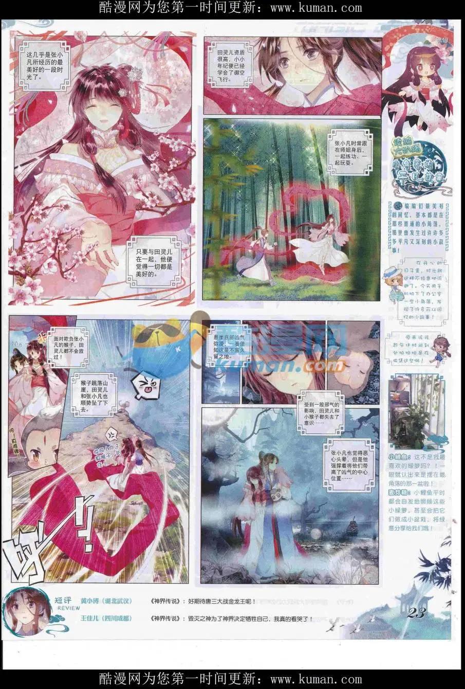 🍱神漫 第93期 全本 第25页