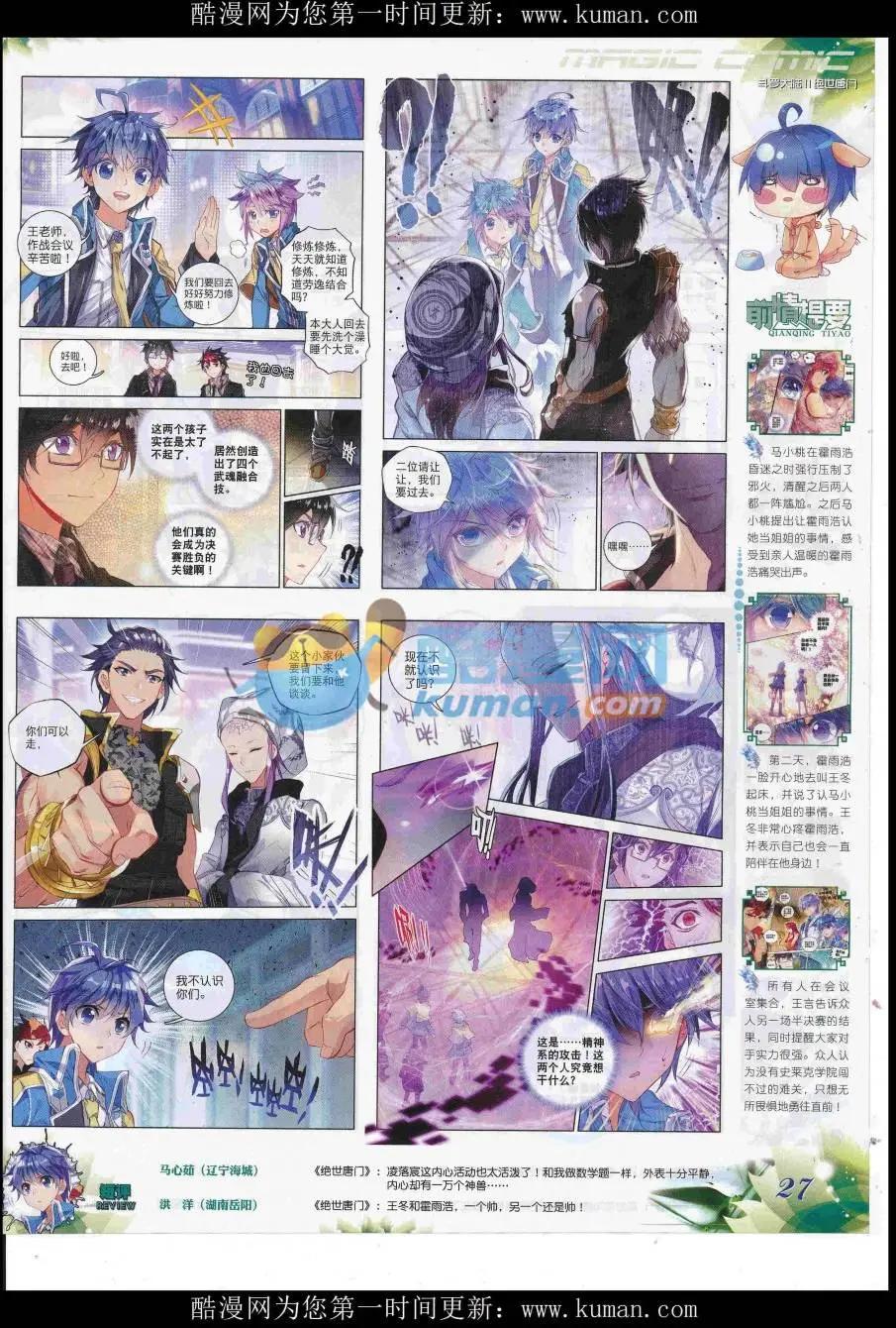 🍱神漫 第93期 全本 第29页
