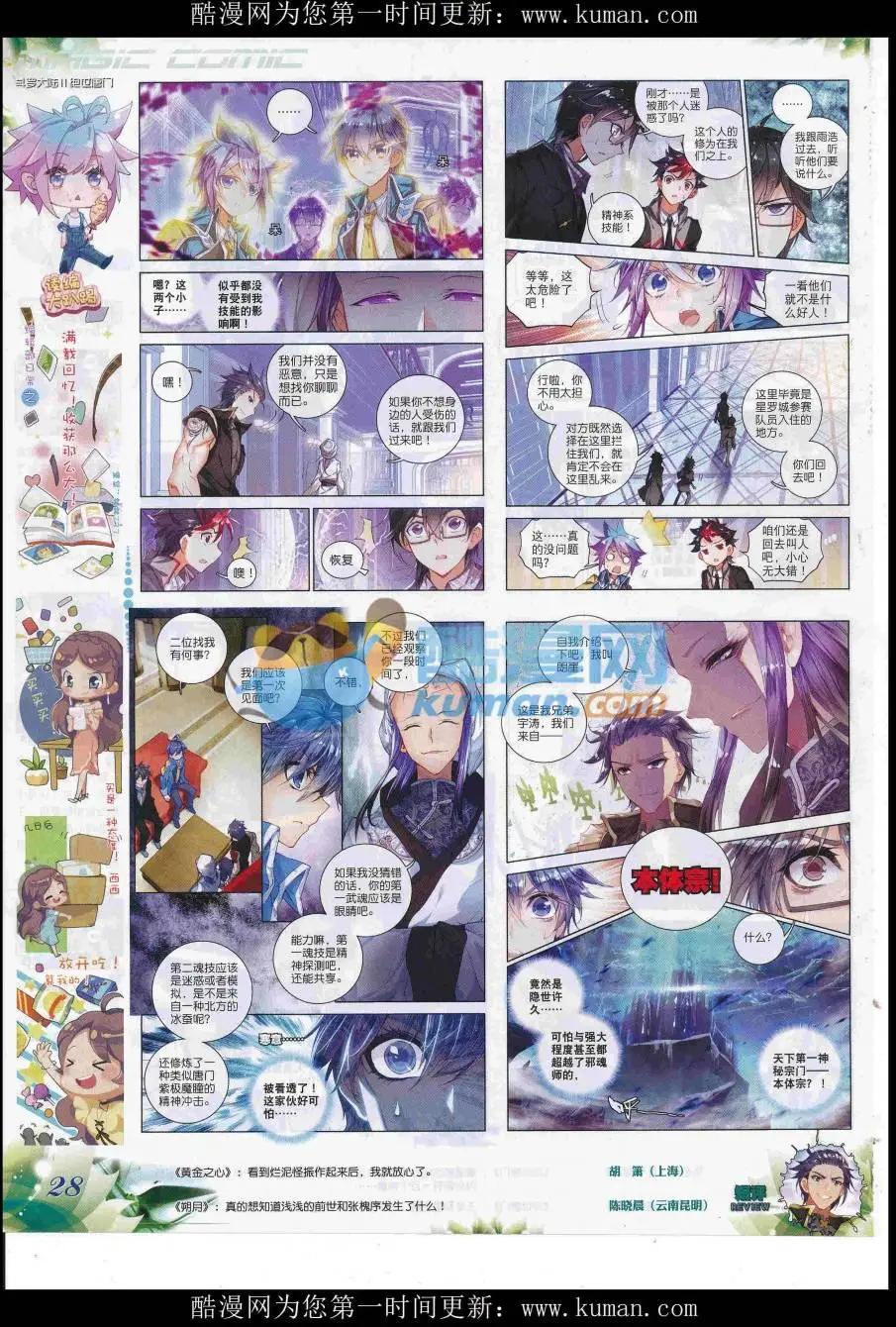 🍱神漫 第93期 全本 第30页