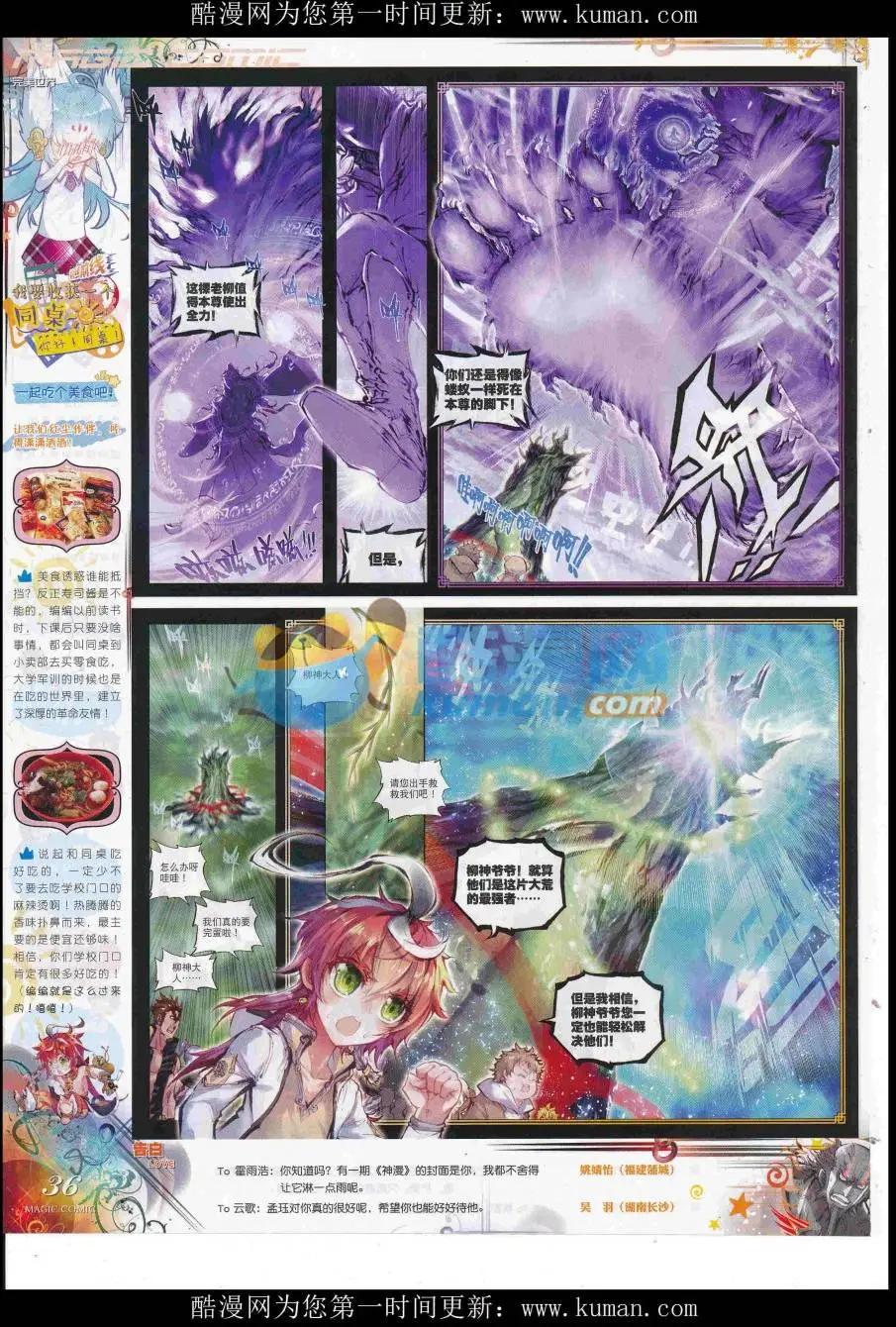 🍱神漫 第93期 全本 第38页