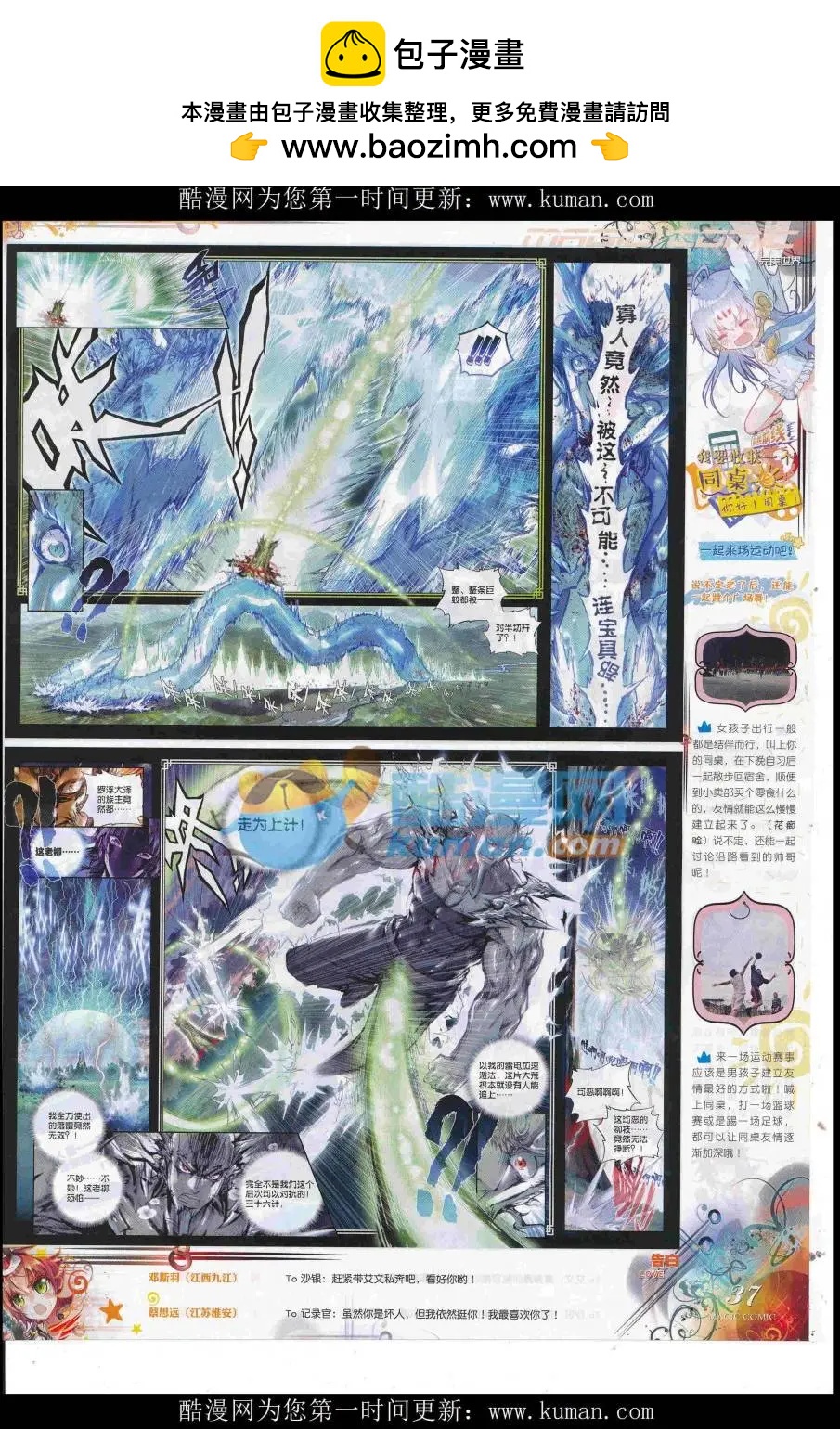 🍱神漫 第93期 全本 第39页