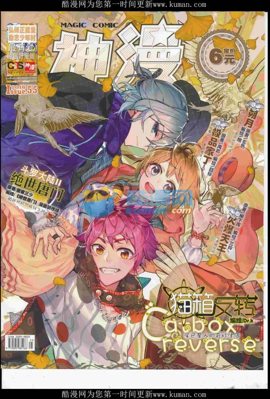 🍱神漫 第95期 全本 第1页