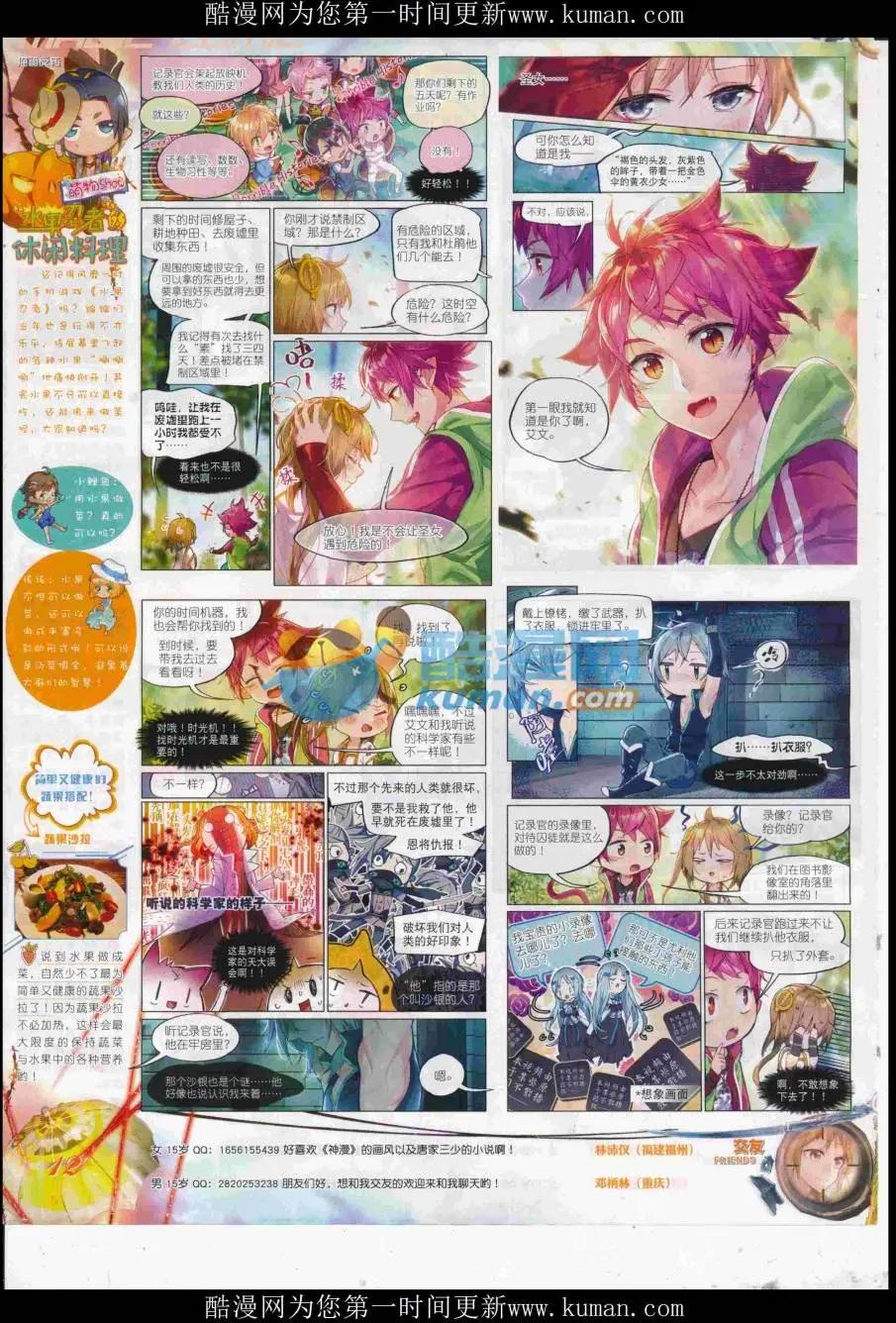 🍱神漫 第95期 全本 第14页