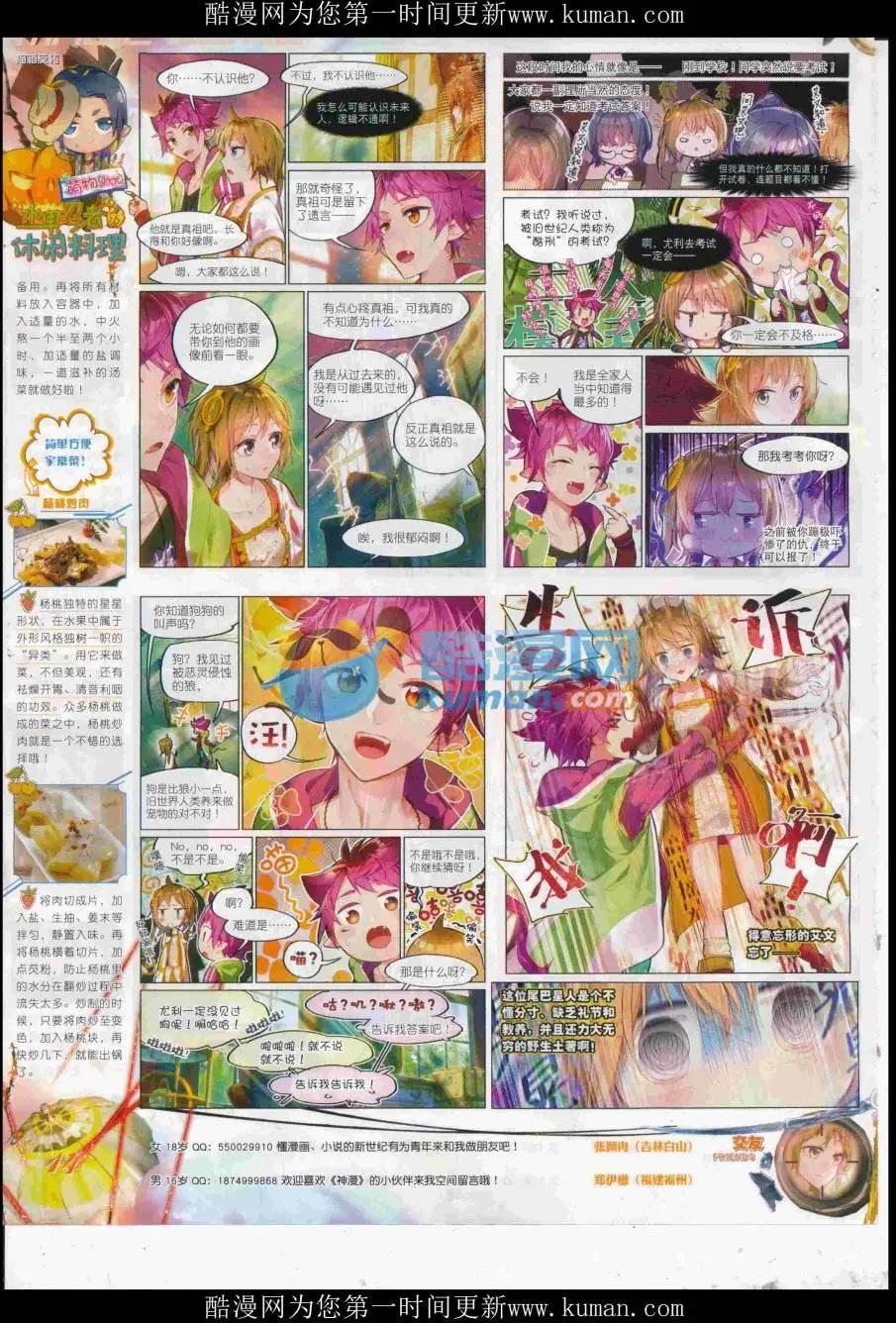 🍱神漫 第95期 全本 第16页