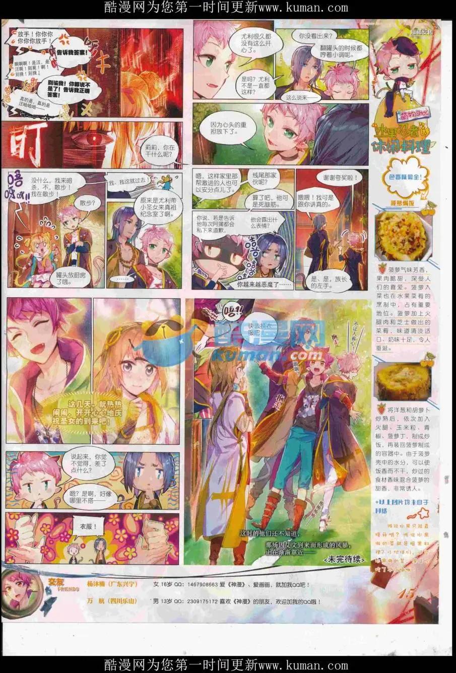 🍱神漫 第95期 全本 第17页