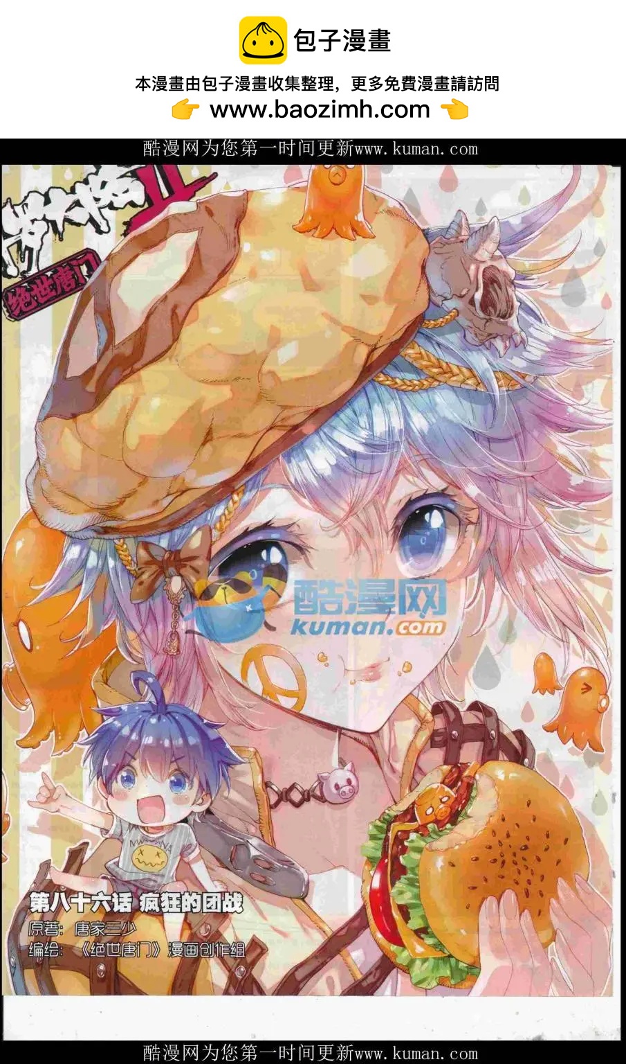 🍱神漫 第95期 全本 第18页