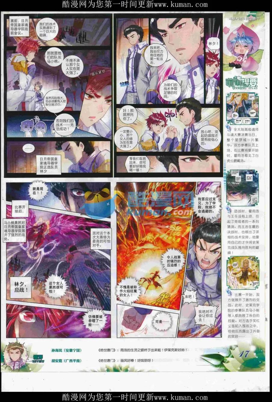 🍱神漫 第95期 全本 第19页