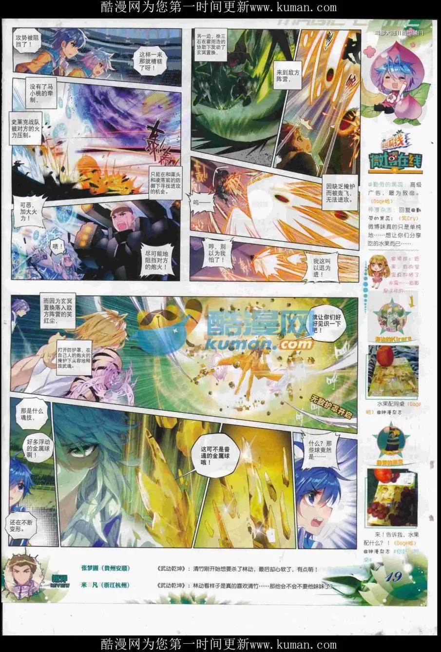 🍱神漫 第95期 全本 第21页