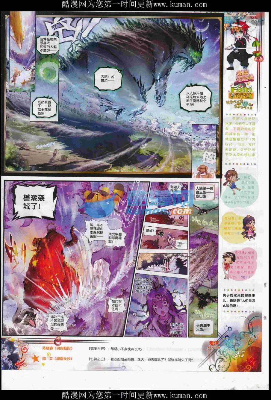 🍱神漫 第95期 全本 第27页