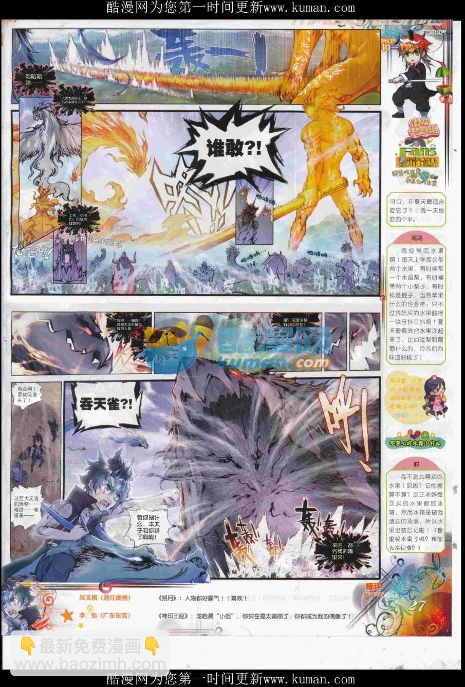 🍱神漫 第95期 全本 第29页