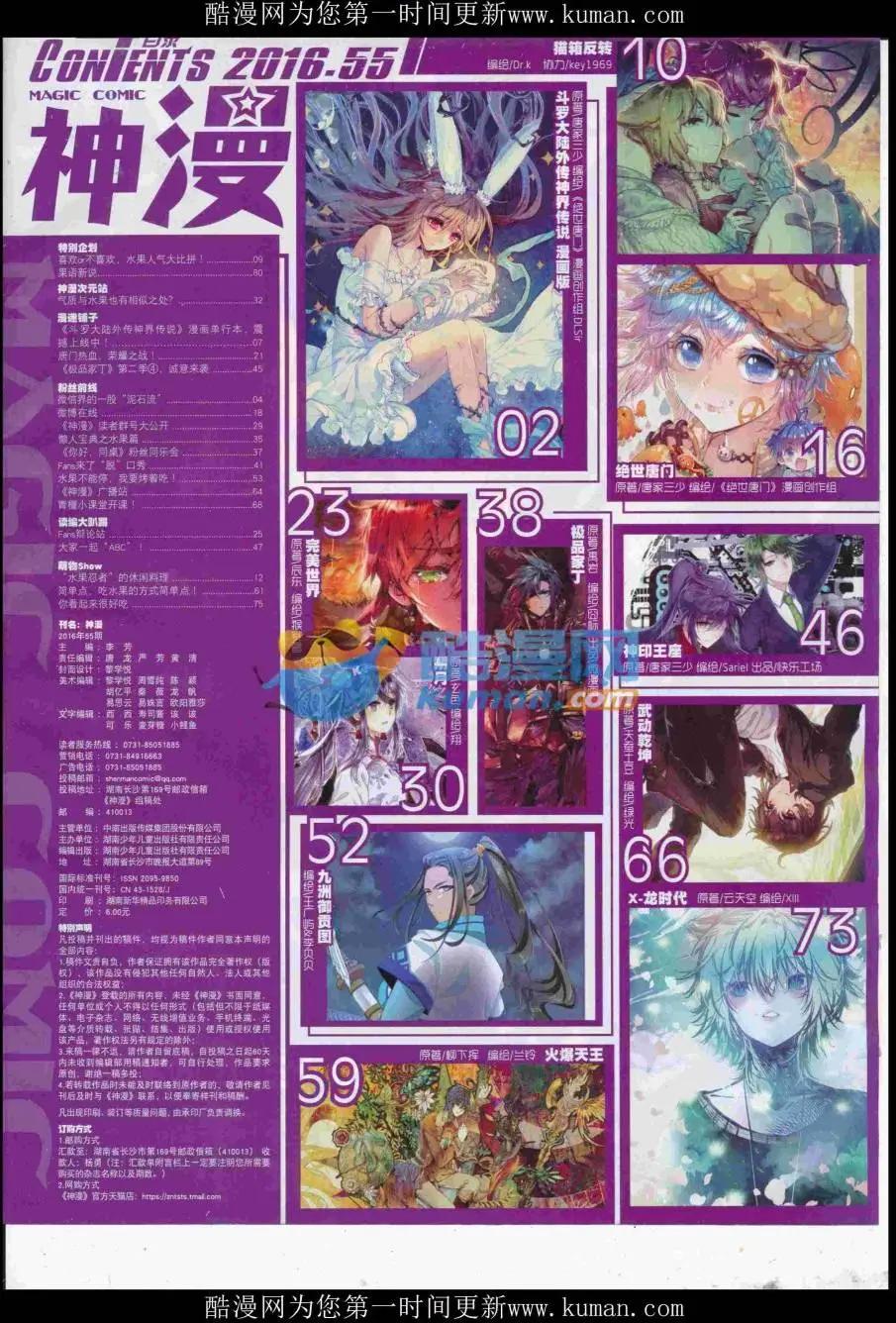 🍱神漫 第95期 全本 第3页