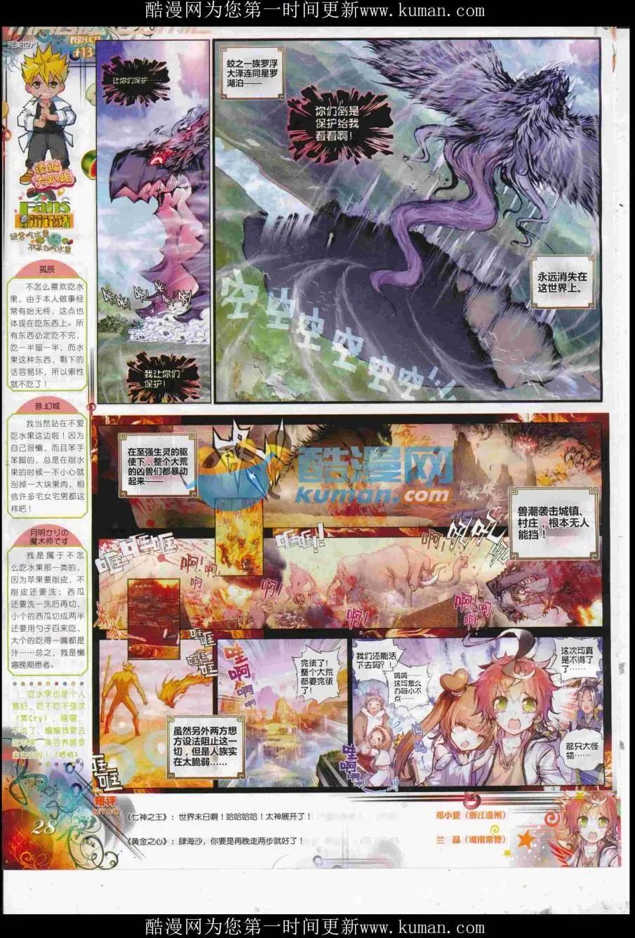 🍱神漫 第95期 全本 第30页