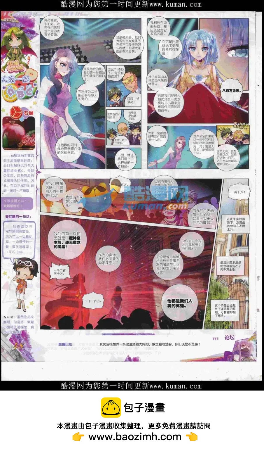 🍱神漫 第95期 全本 第50页