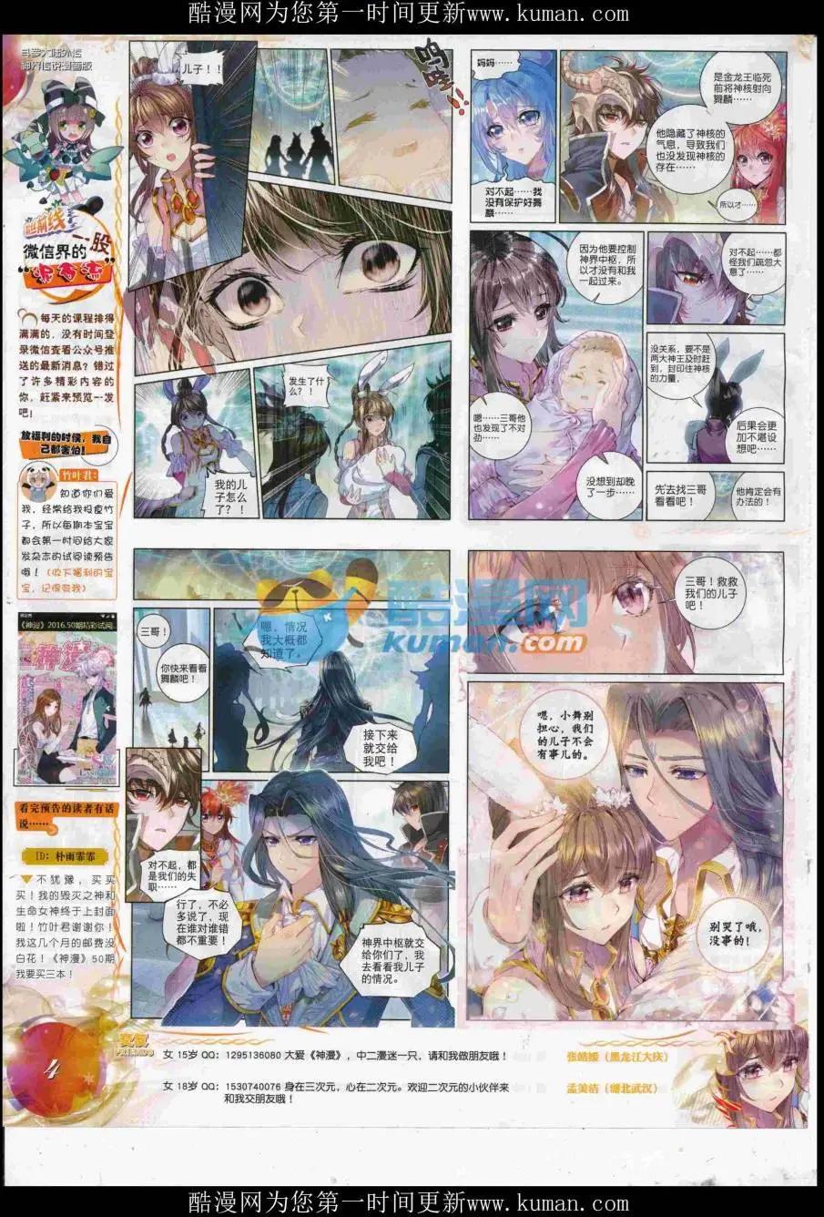 🍱神漫 第95期 全本 第6页