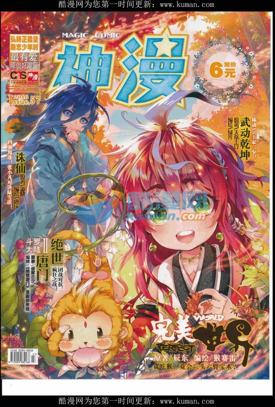 🍱神漫 第97期 全本 第1页