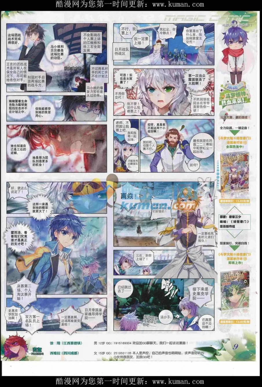 🍱神漫 第97期 全本 第11页