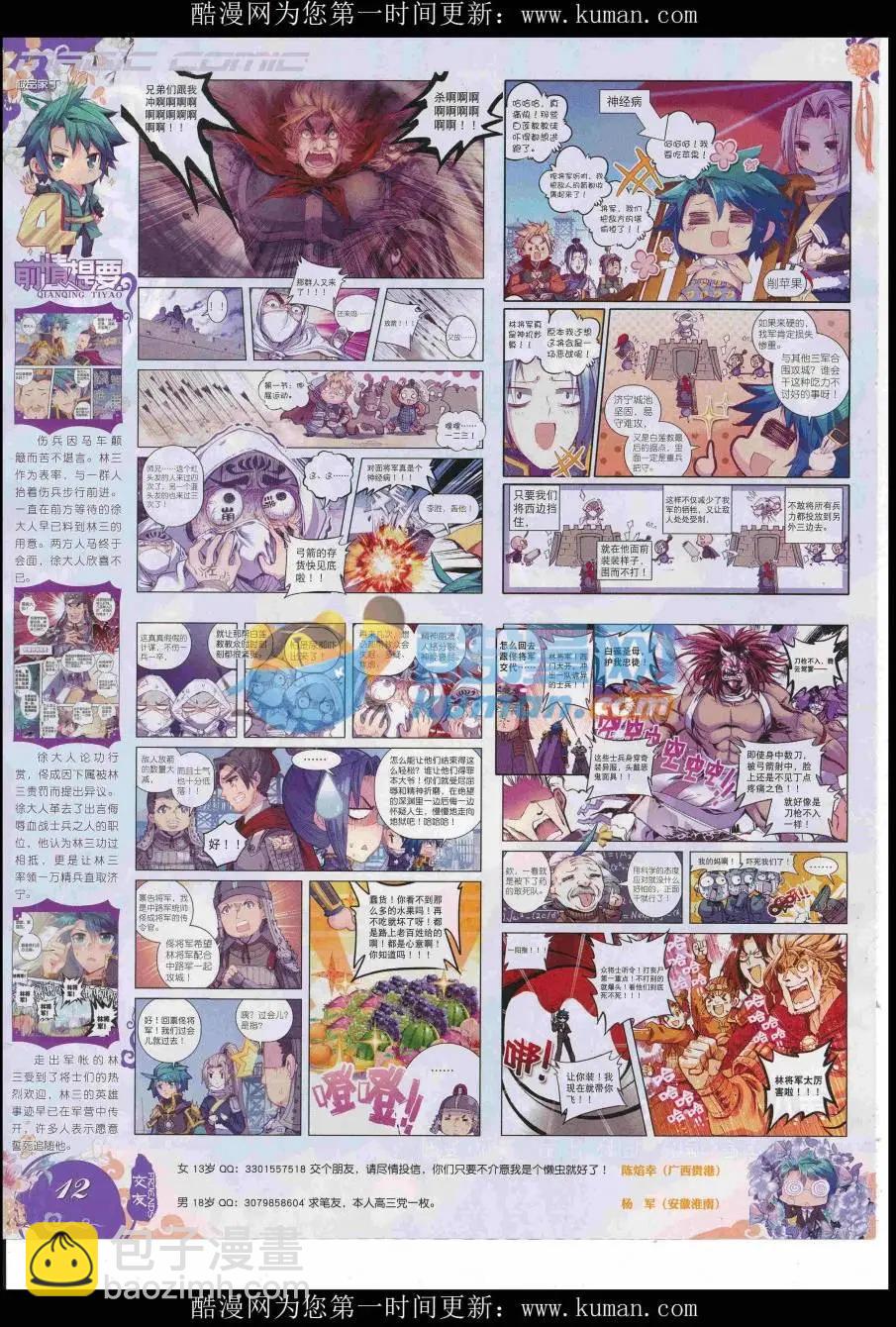 🍱神漫 第97期 全本 第14页