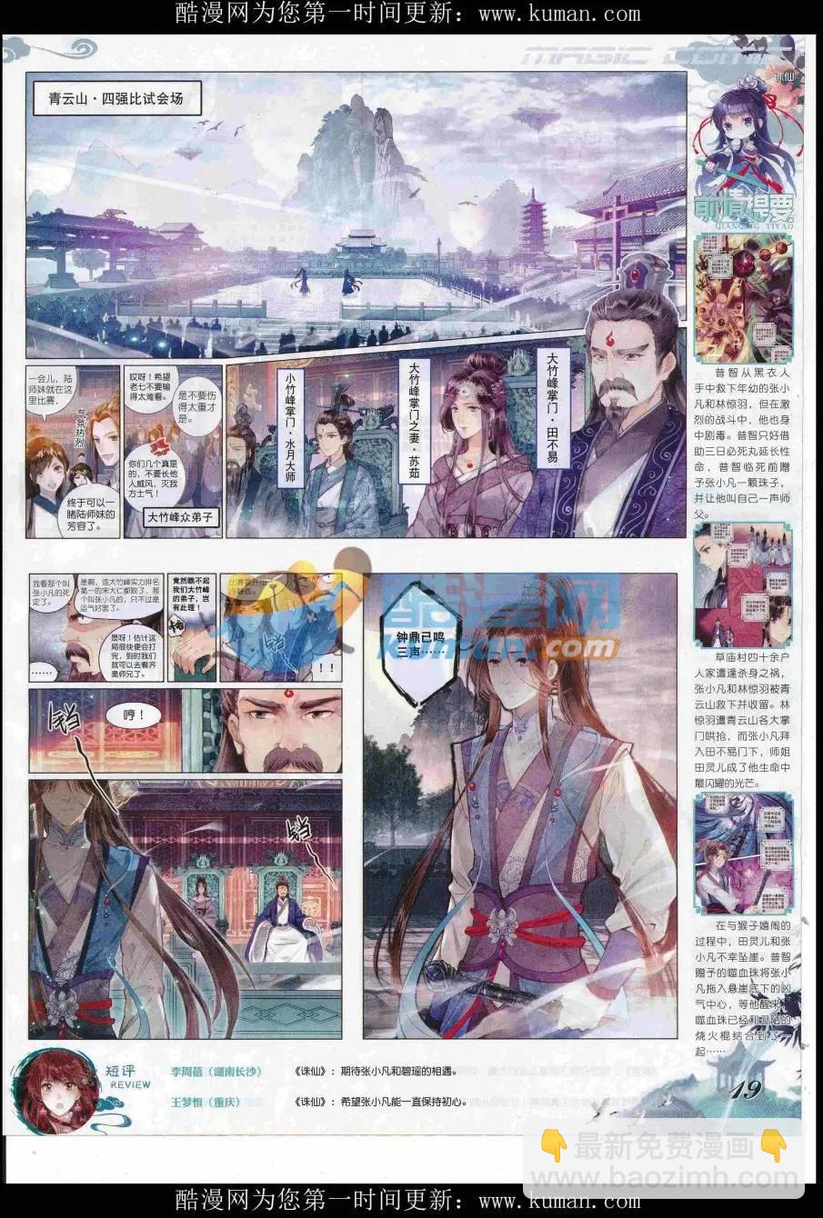 🍱神漫 第97期 全本 第21页