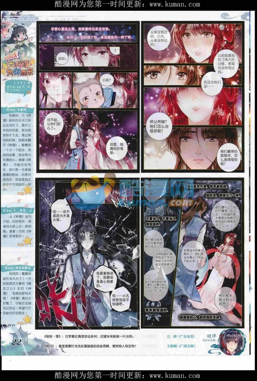 🍱神漫 第97期 全本 第24页