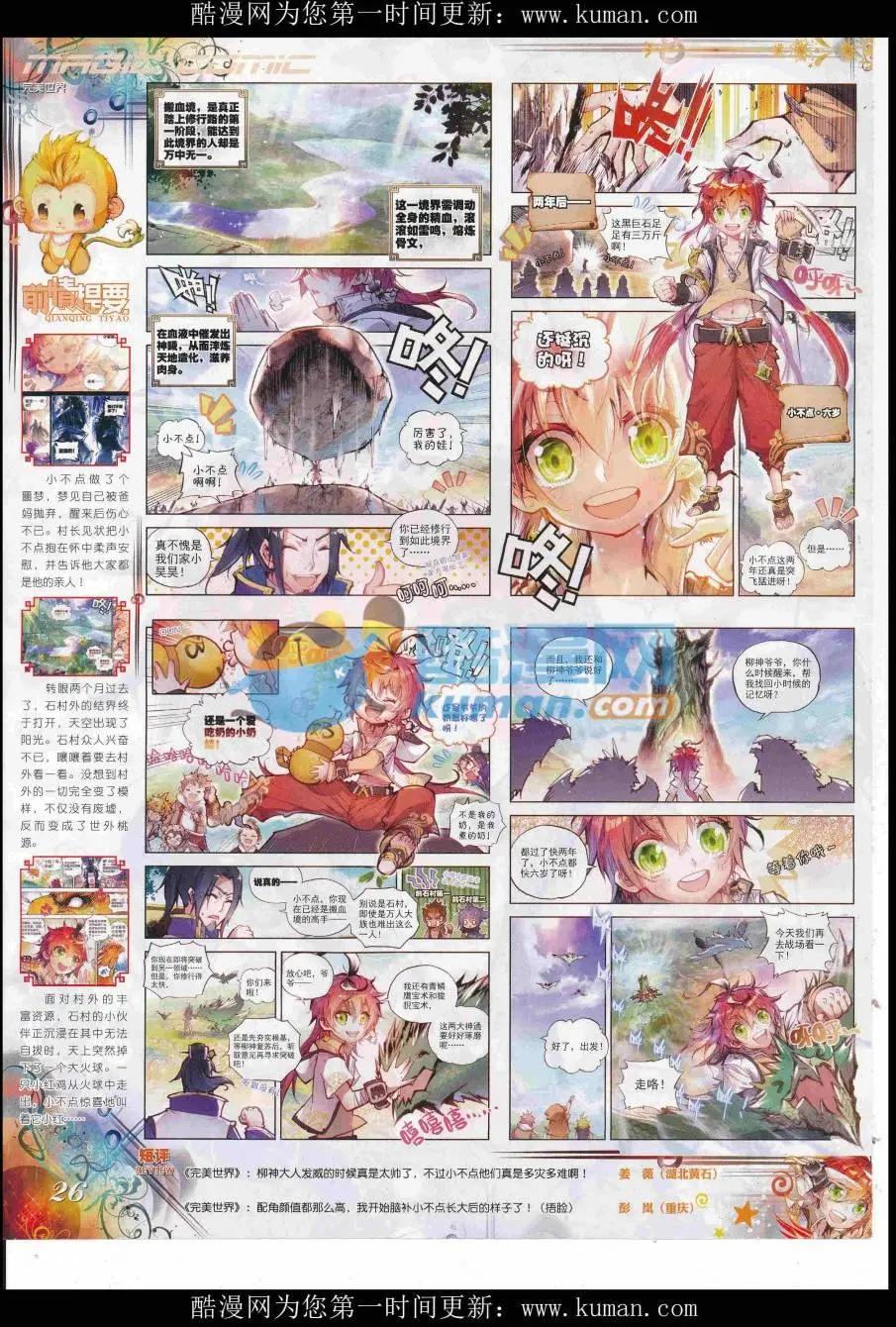 🍱神漫 第97期 全本 第28页