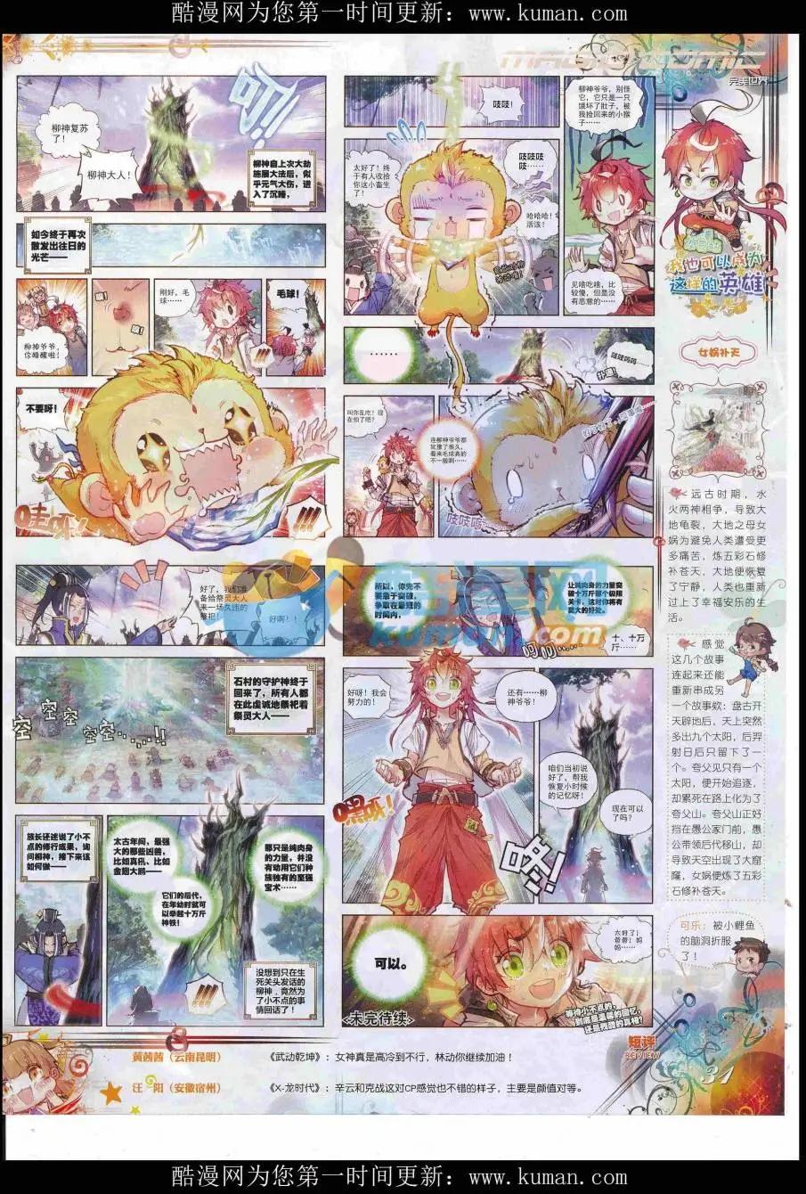 🍱神漫 第97期 全本 第33页