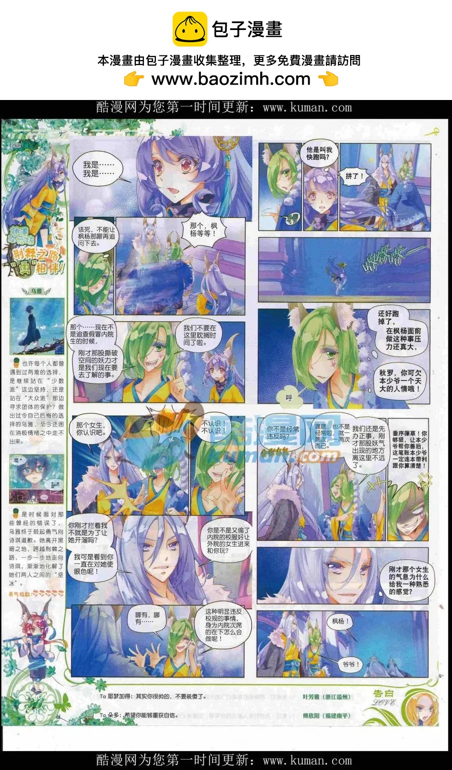 🍱神漫 第97期 全本 第38页