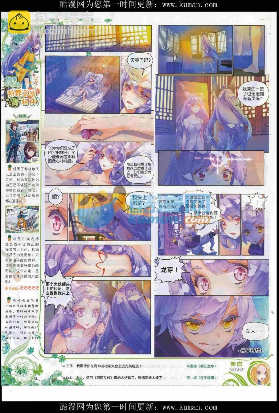 🍱神漫 第97期 全本 第40页