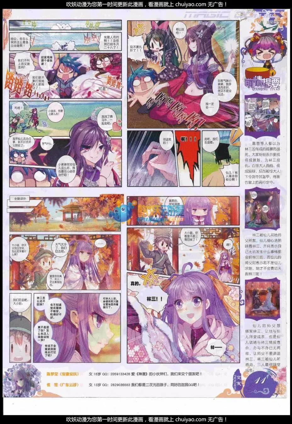 🍱神漫 第99期 全本 第13页