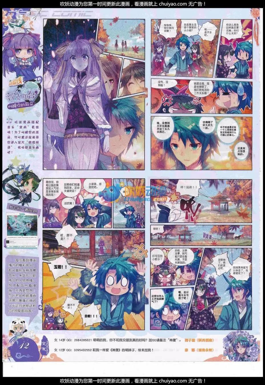 🍱神漫 第99期 全本 第14页