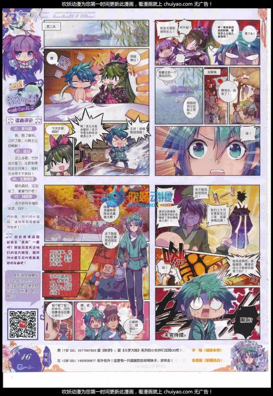 🍱神漫 第99期 全本 第18页
