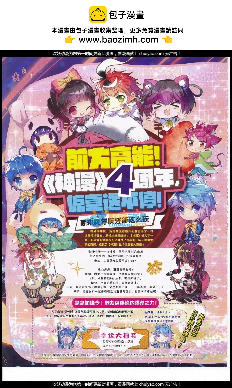 🍱神漫 第99期 全本 第2页