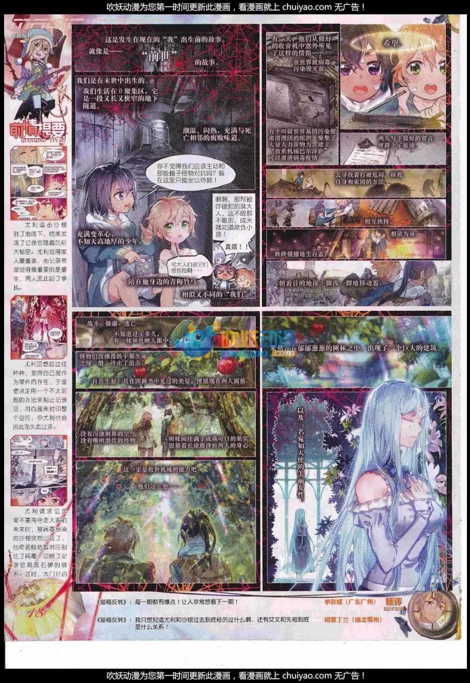 🍱神漫 第99期 全本 第20页