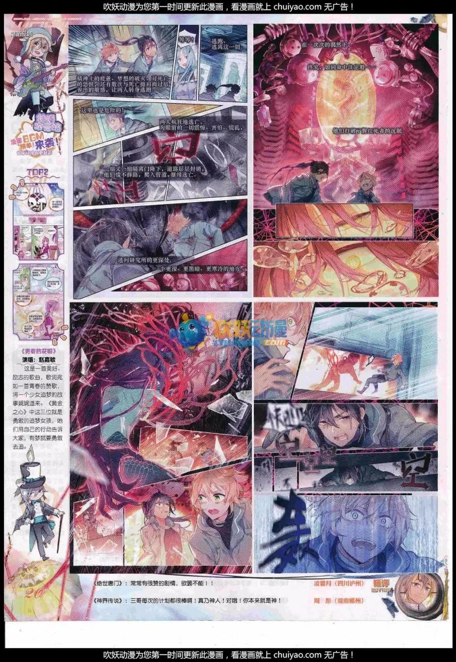 🍱神漫 第99期 全本 第22页