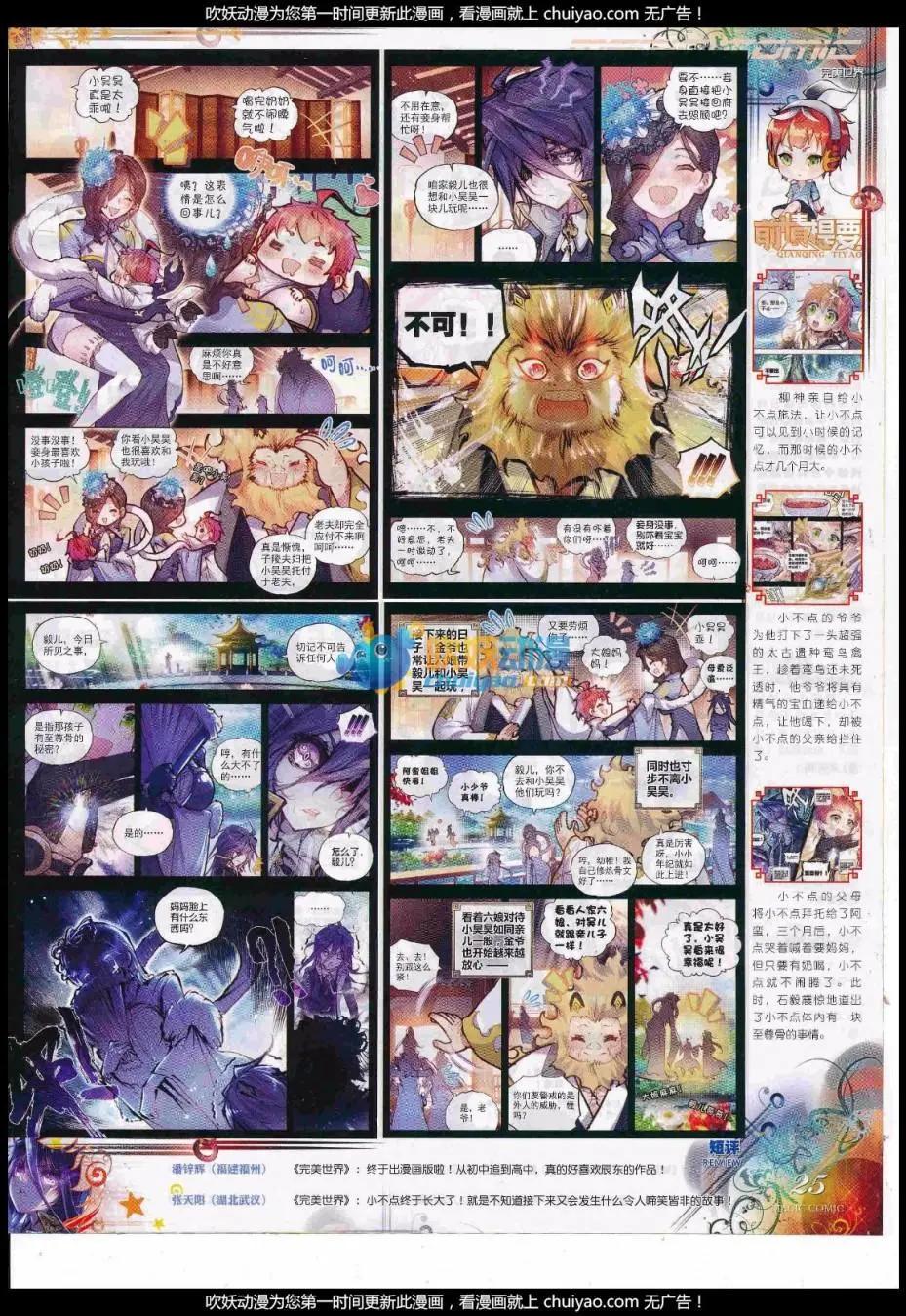 🍱神漫 第99期 全本 第27页
