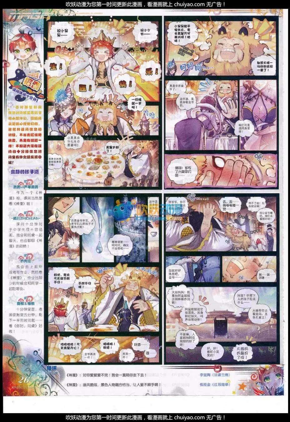 🍱神漫 第99期 全本 第28页
