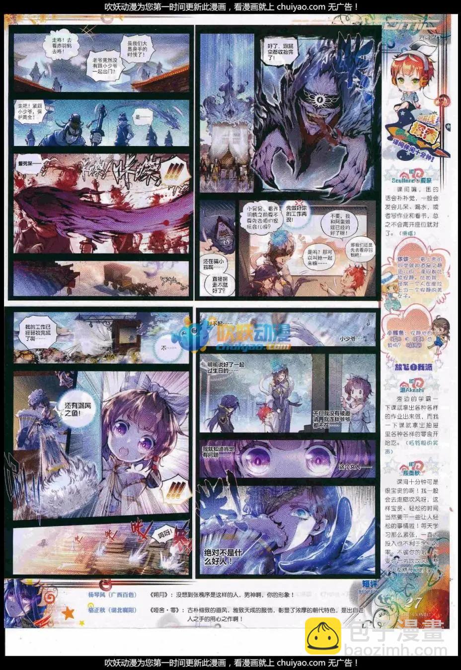 🍱神漫 第99期 全本 第29页