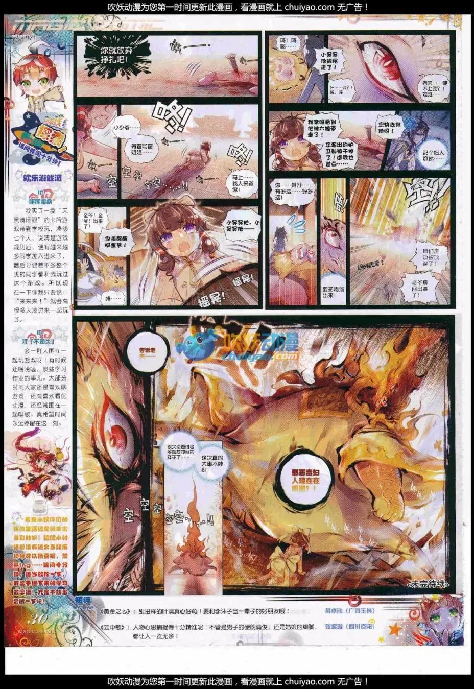 🍱神漫 第99期 全本 第32页