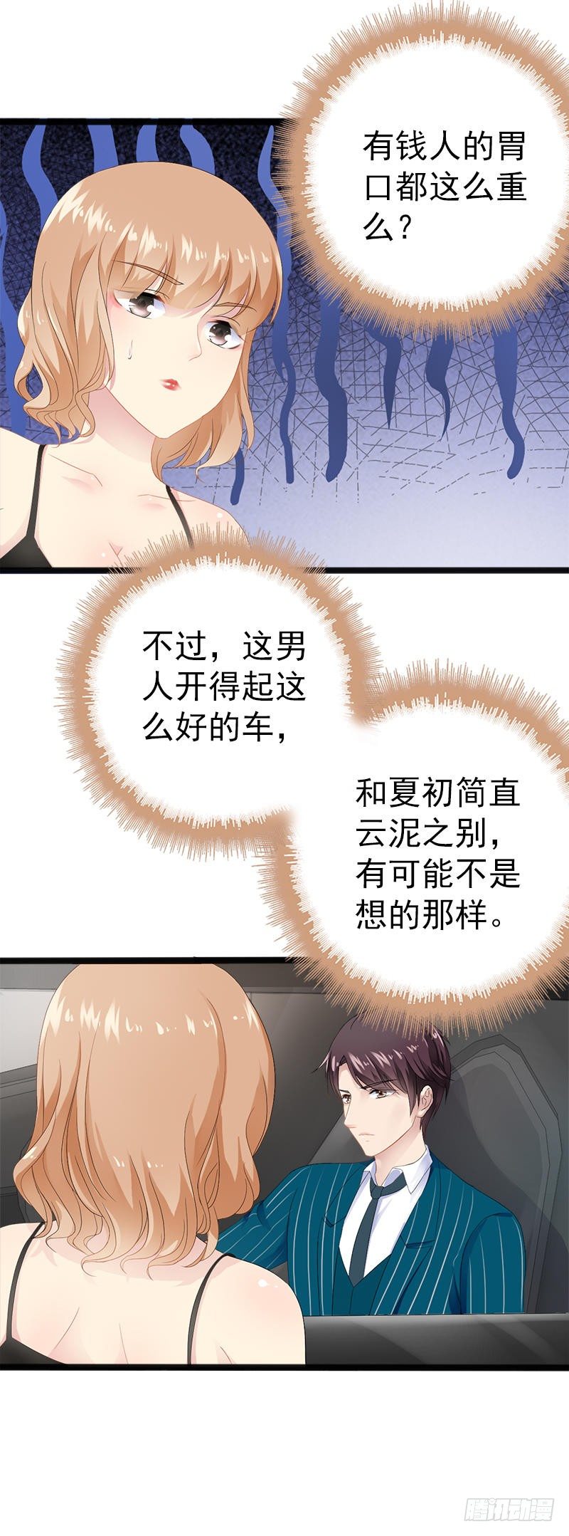 第19话 有钱人胃口都这么重吗-第19话