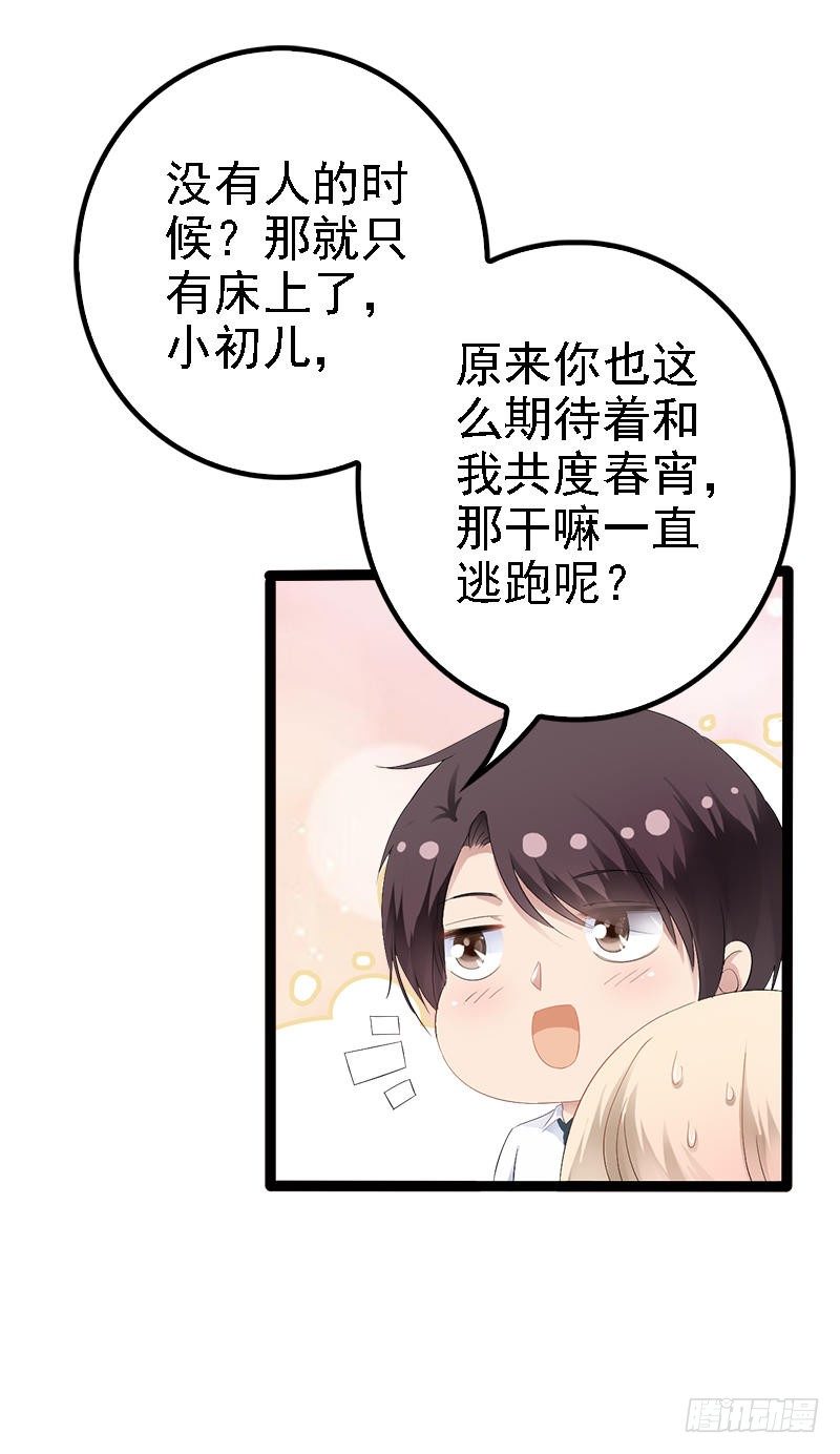 第29话 小初儿，你就这么舍不得我？-第29话