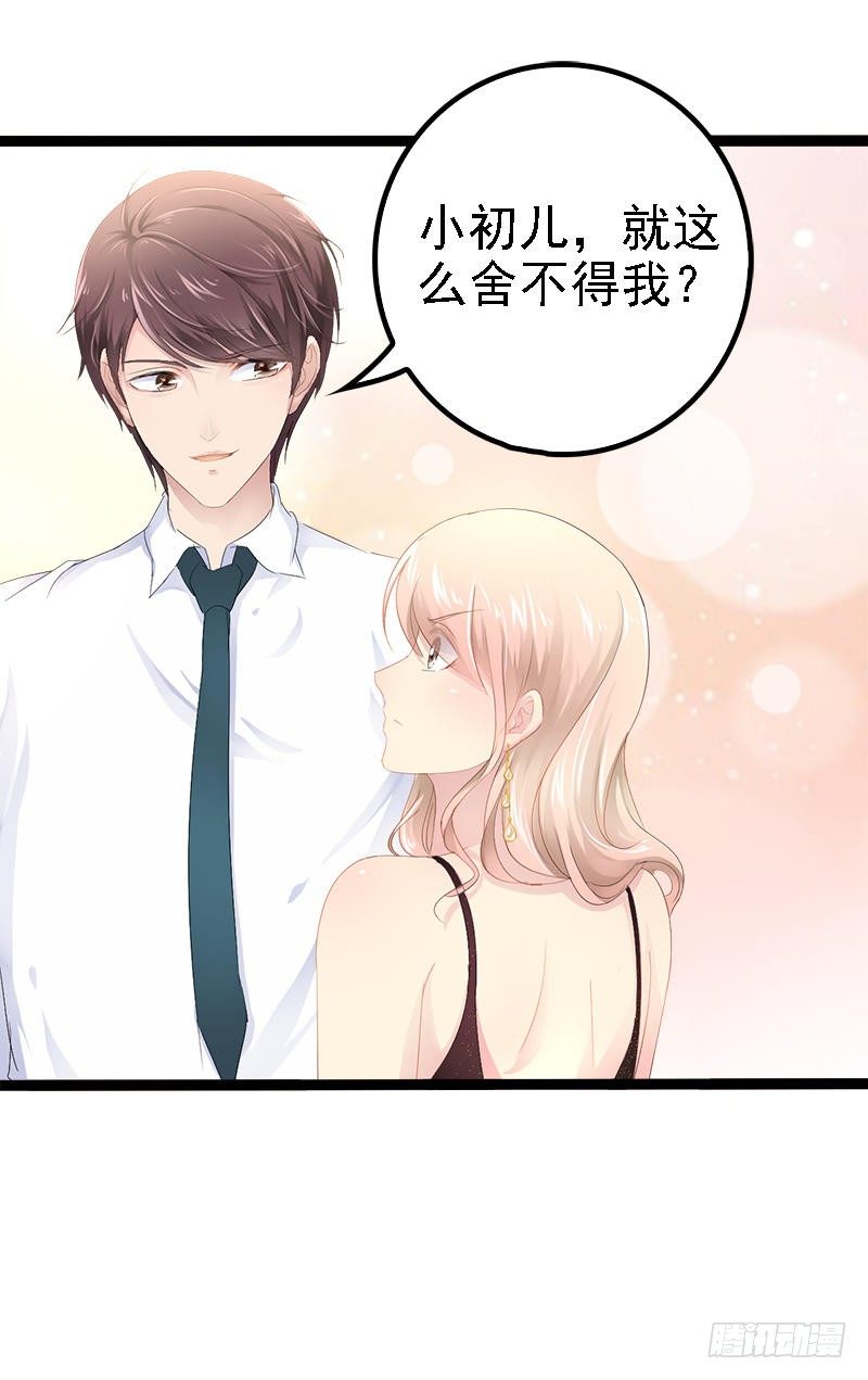 第29话 小初儿，你就这么舍不得我？-第29话