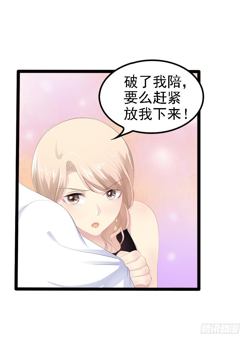 第29话 小初儿，你就这么舍不得我？-第29话