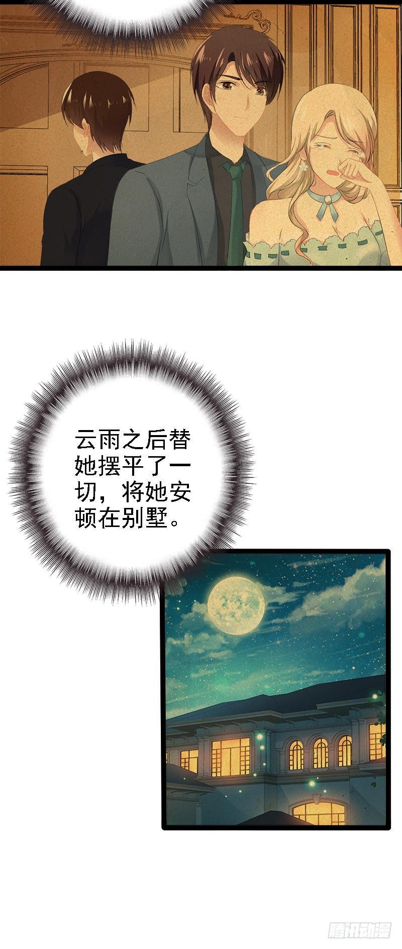 第31话 我不会再让任何人伤害她-第31话