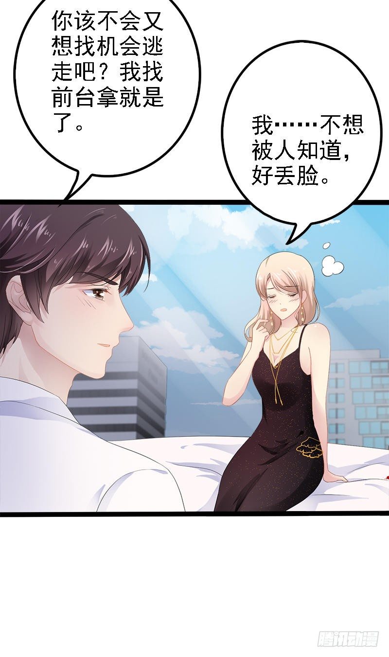 第33话 乖乖等我回来-第33话