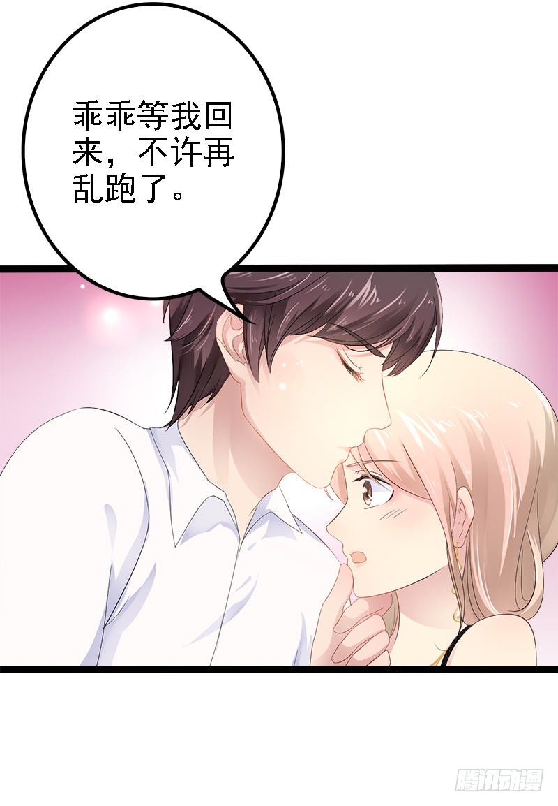 第33话 乖乖等我回来-第33话