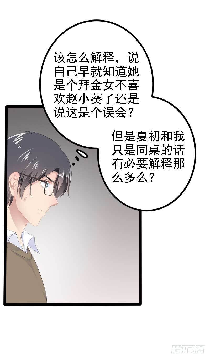 第37话 为什么他会在这里？！-第37话