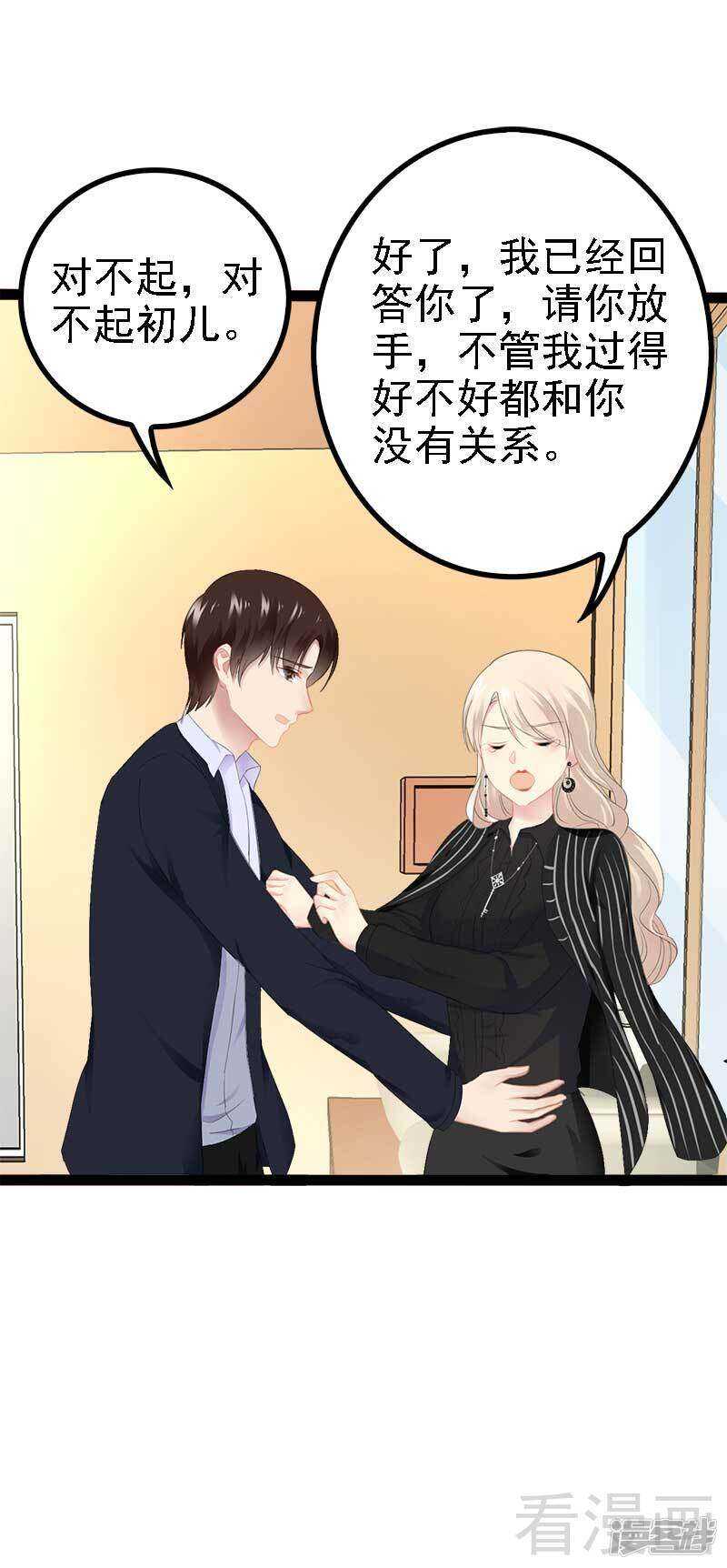 第43话 我一定，不会放过她！-第43话