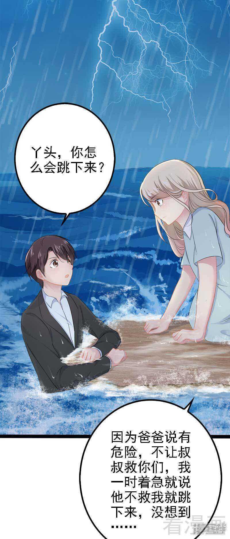 第49话 说不定我就是你的王子呢-第49话