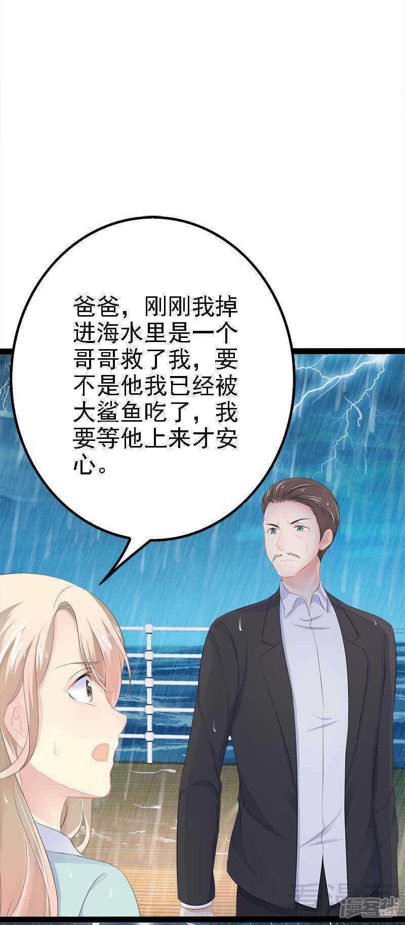 第49话 说不定我就是你的王子呢-第49话