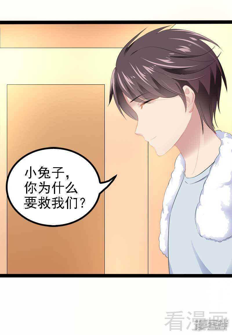 第49话 说不定我就是你的王子呢-第49话