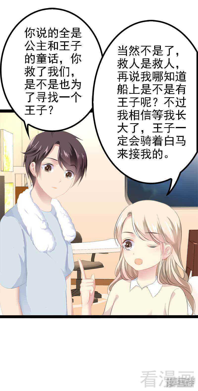第49话 说不定我就是你的王子呢-第49话